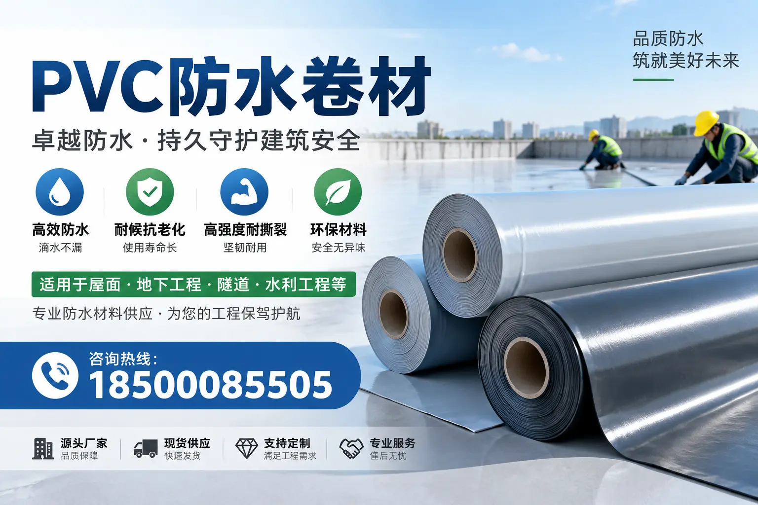 PVC防水卷材的优势与应用解析，适合沧州企业使用